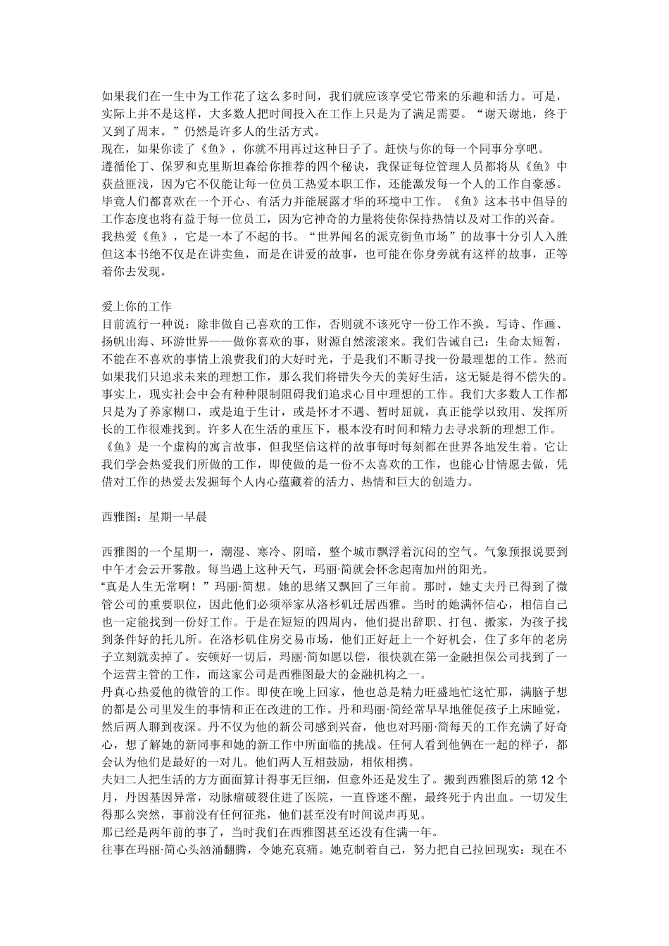 鱼——激发活力并释放潜能_第2页
