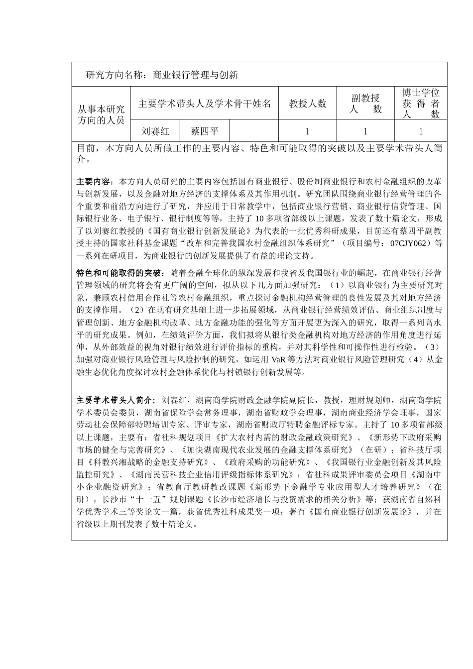金融学校级重点学科材料_第3页