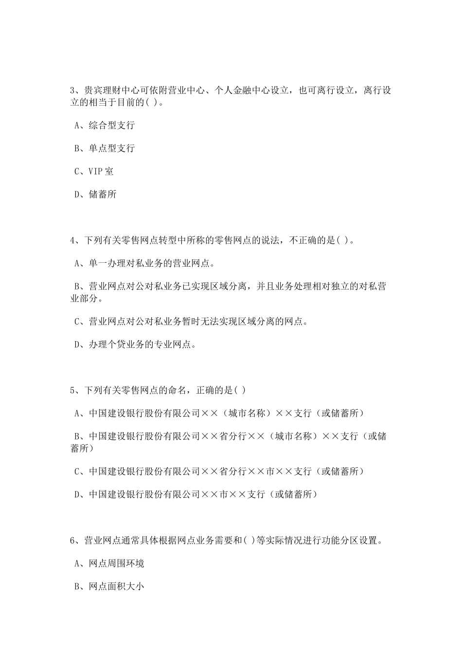 零售网点模拟试卷_第2页