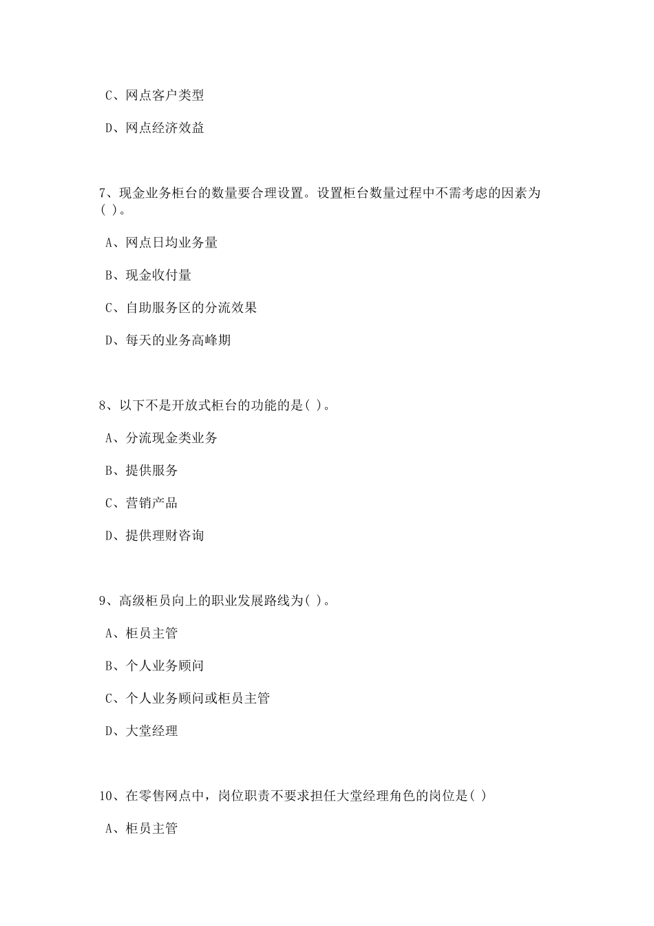 零售网点模拟试卷_第3页