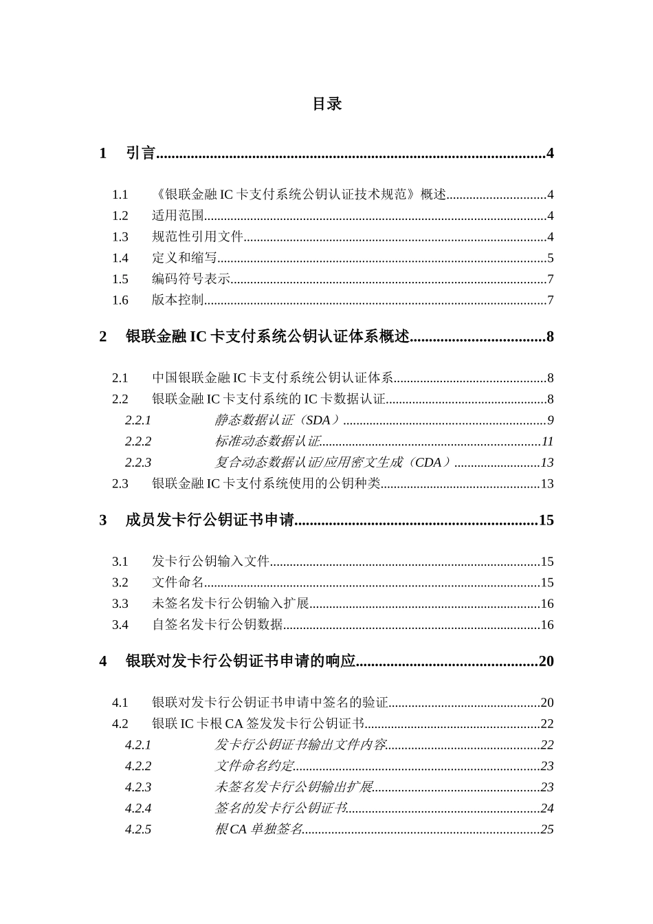 银联金融IC卡支付系统公钥认证体系介绍_第2页