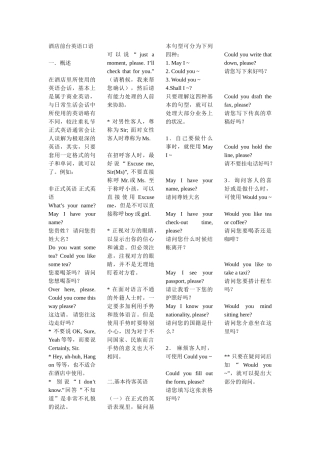 酒店前台英语口语(DOC39页)