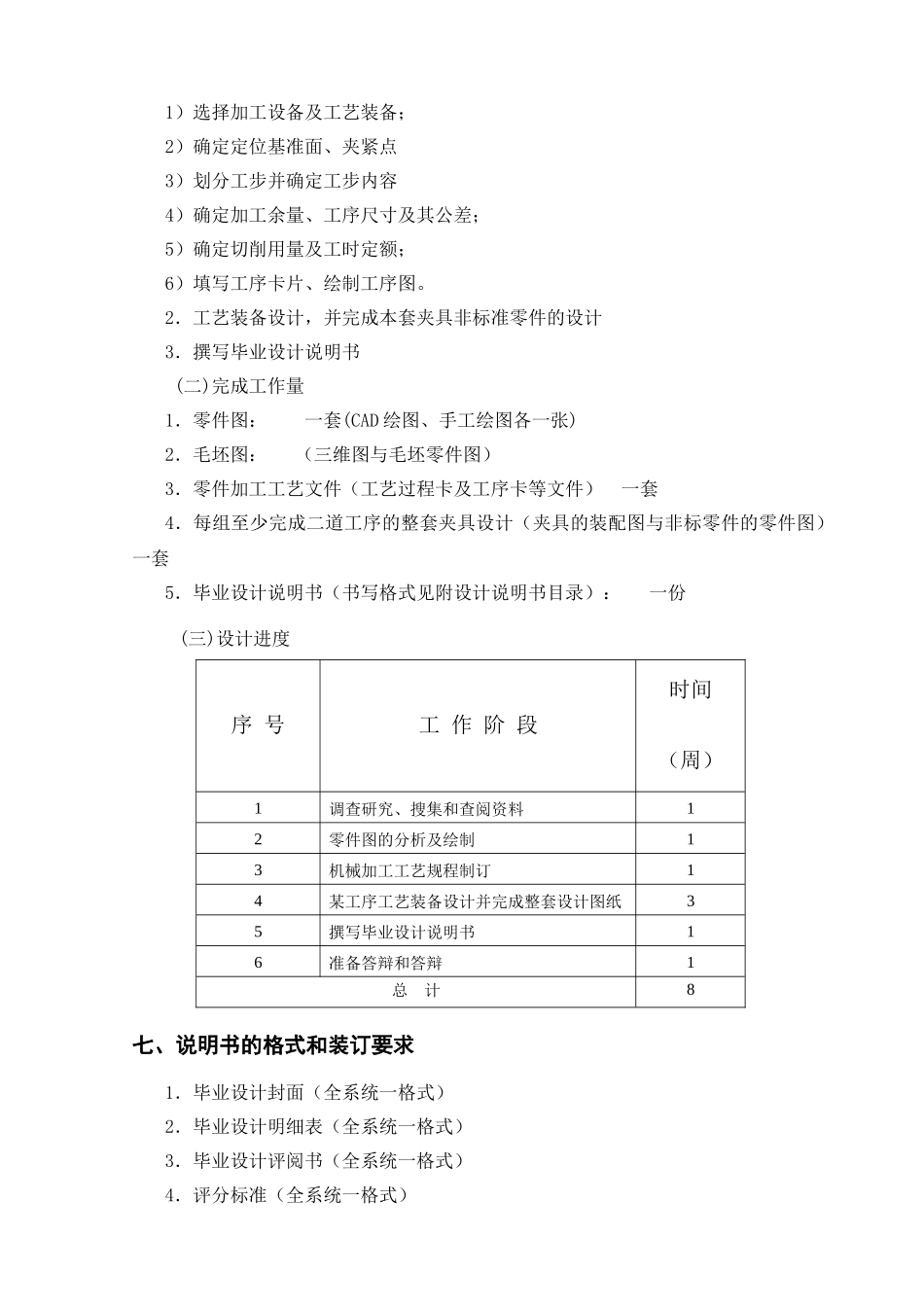 毕业设计任务书(零件机械加工)XXXX-09_第2页