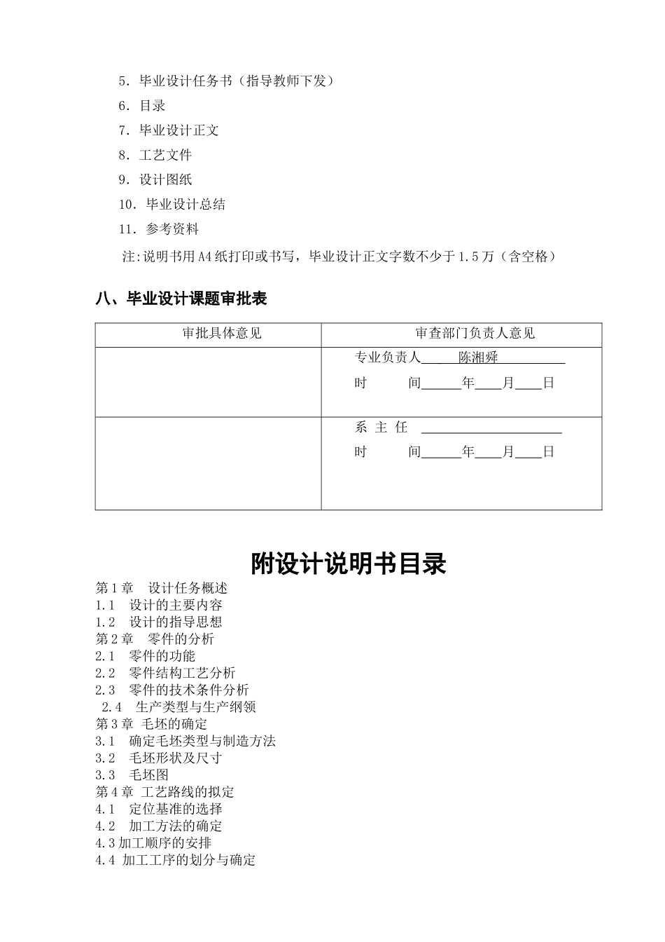 毕业设计任务书(零件机械加工)XXXX-09_第3页