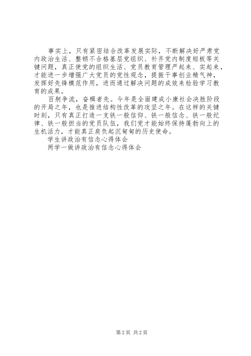 两学一做心得体会在问题中夯实思想根基_第2页