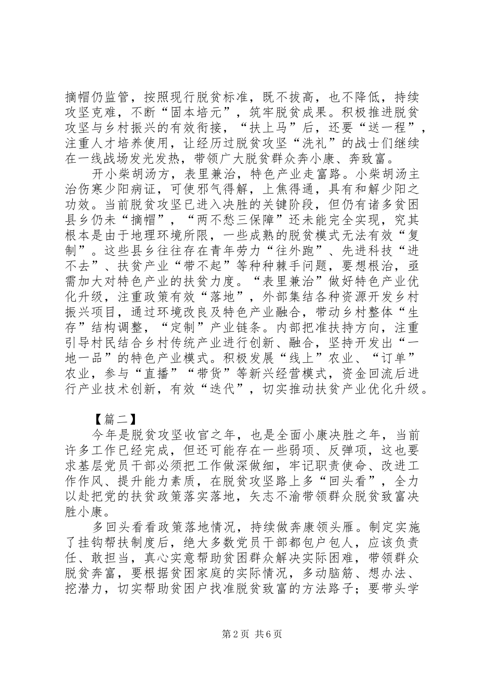 脱贫攻坚心得体会4篇_第2页