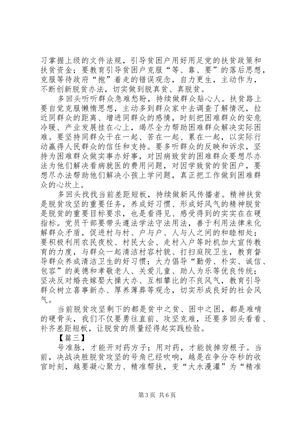 脱贫攻坚心得体会4篇_第3页