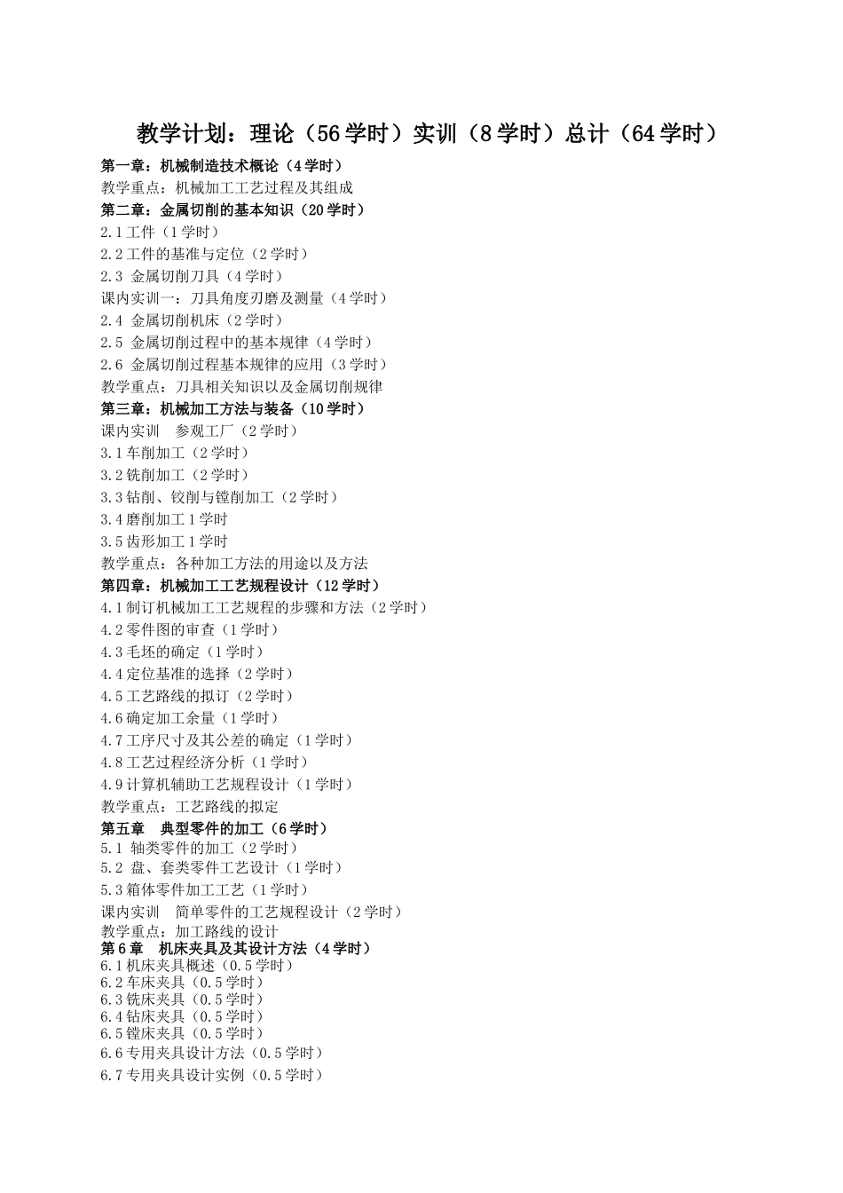 机械制造基础教案_2_第1页