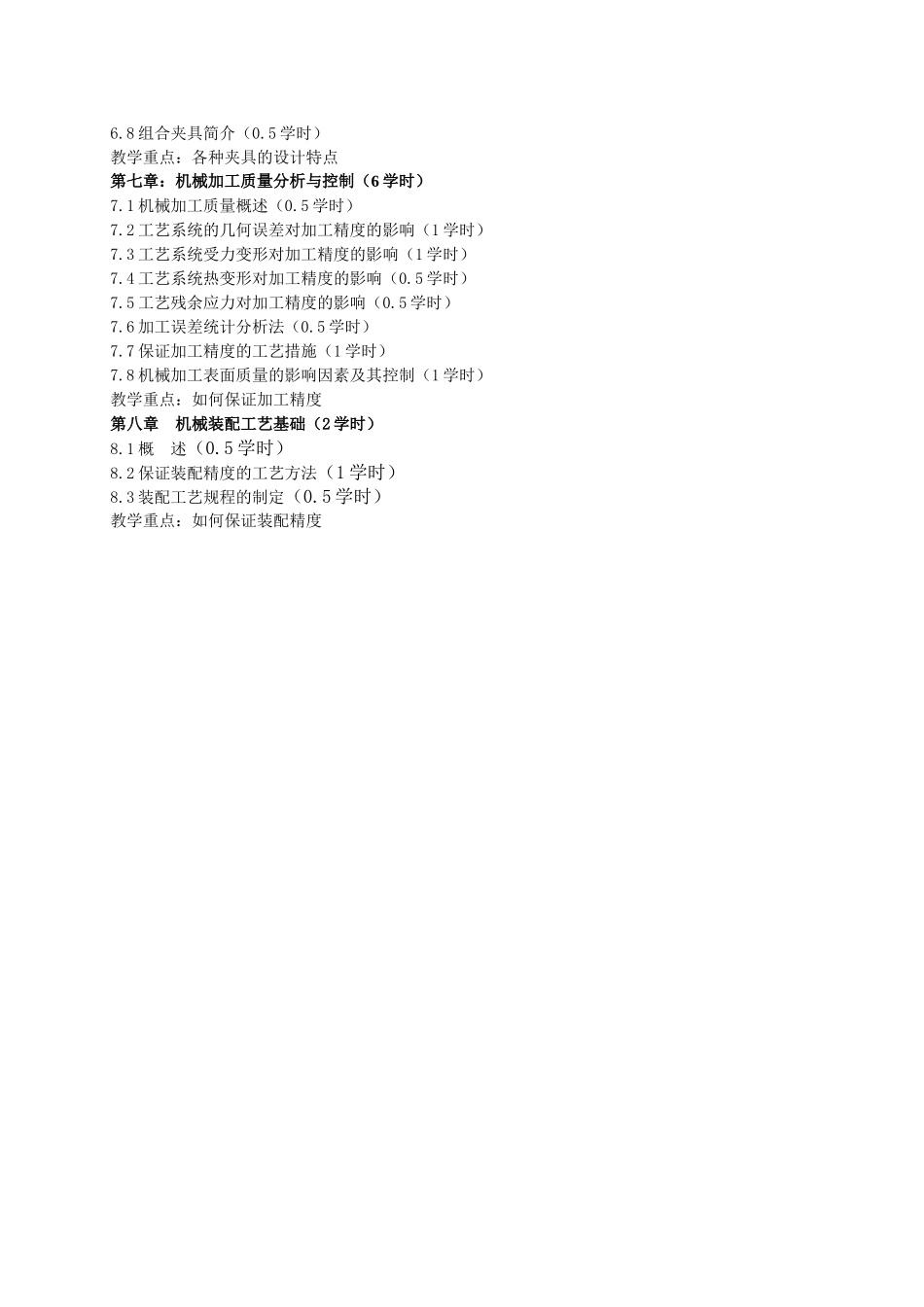 机械制造基础教案_2_第2页