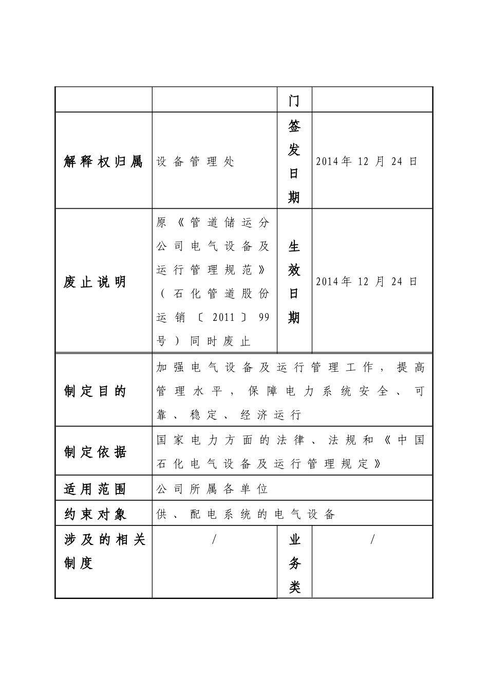 管道储运有限公司电气设备运行及管理规定(试行)_第3页