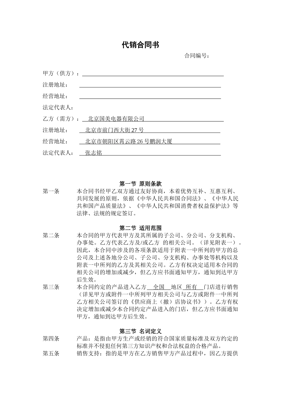 aqf_0116_国美与小家电企业的全国协议_第1页