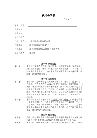 aqf_0116_国美与小家电企业的全国协议