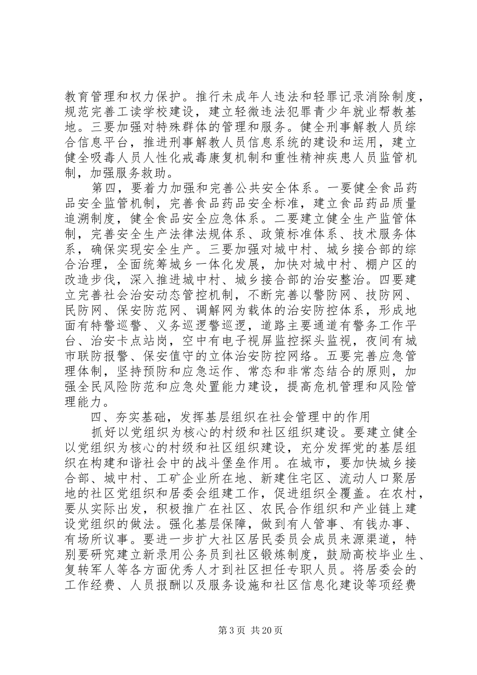 菜单式培训社会管理专题选学班的心得体会[范文]_第3页