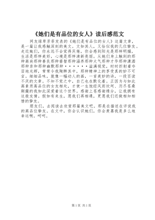 《她们是有品位的女人》读后感范文