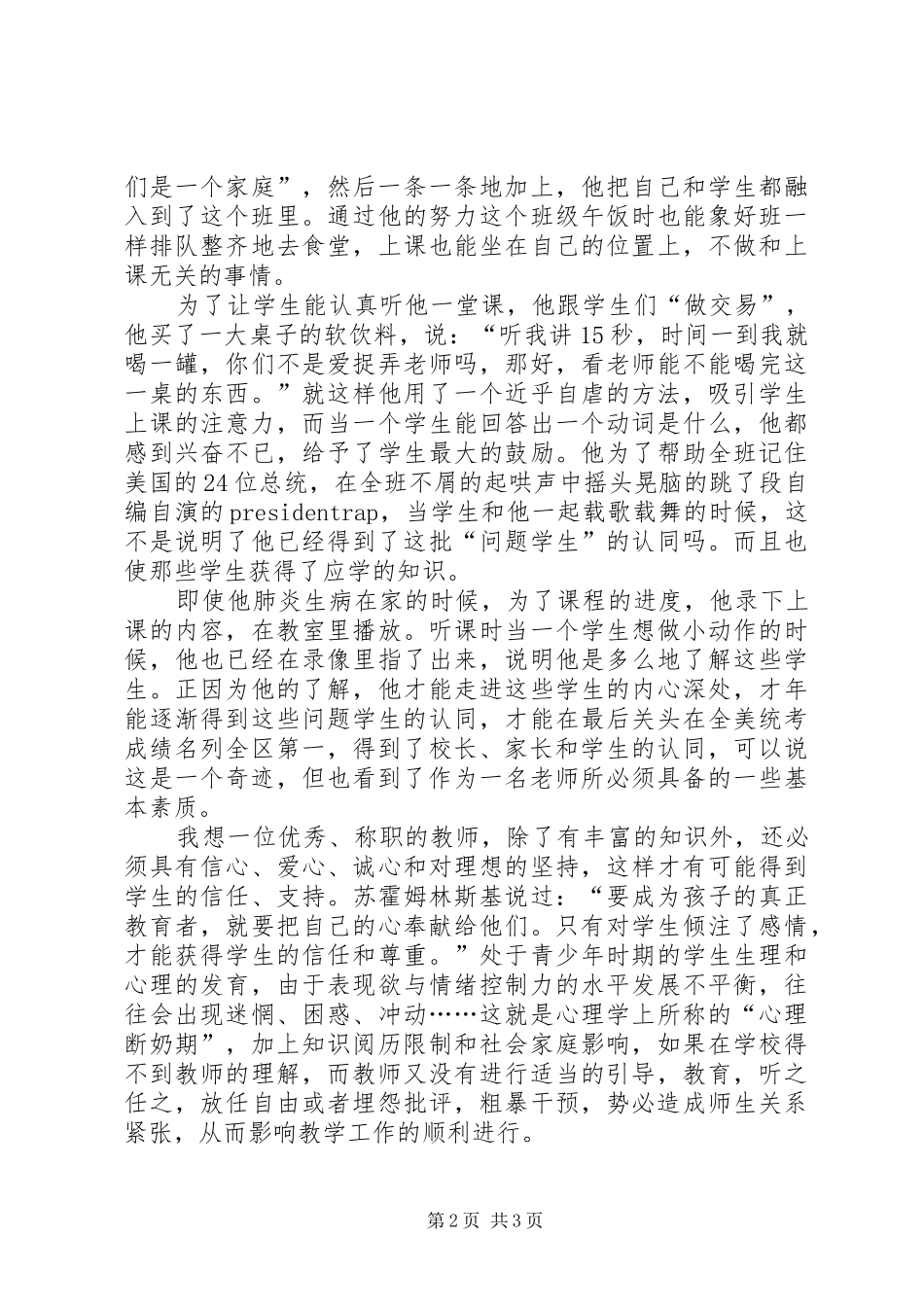 《热血教师》观后感_第2页