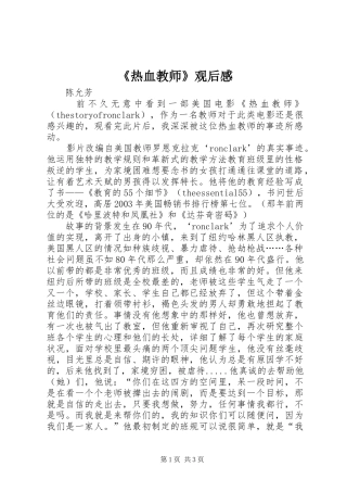 《热血教师》观后感