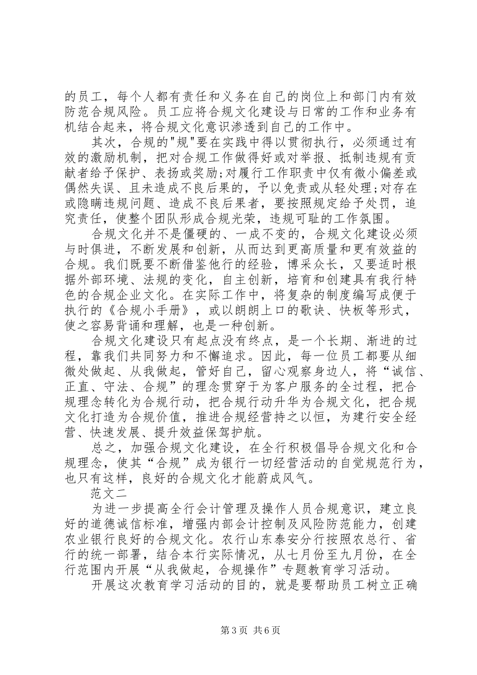 XX合规回头看心得体会精选_第3页