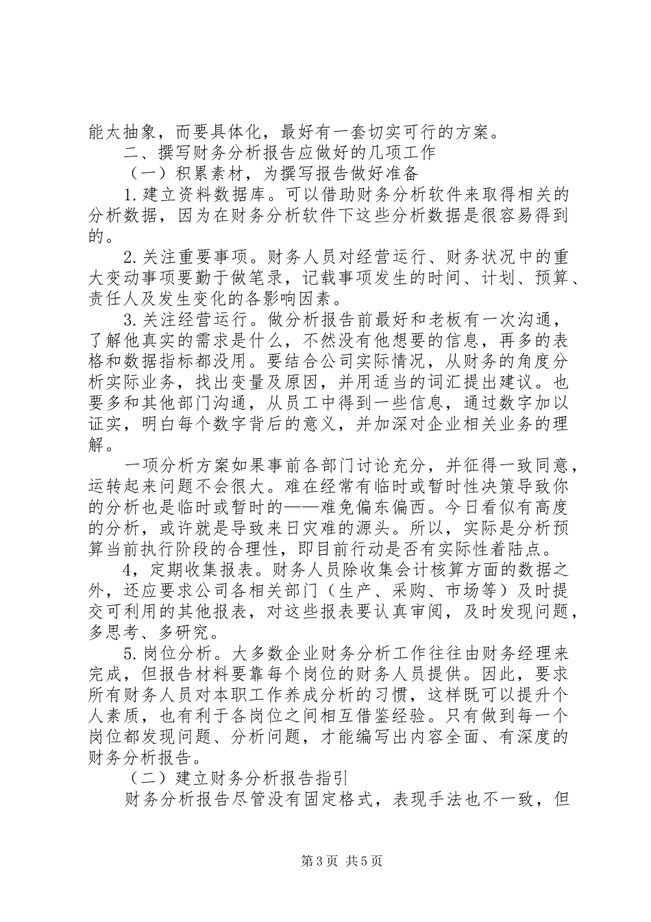 财务分析方法(心得)_第3页