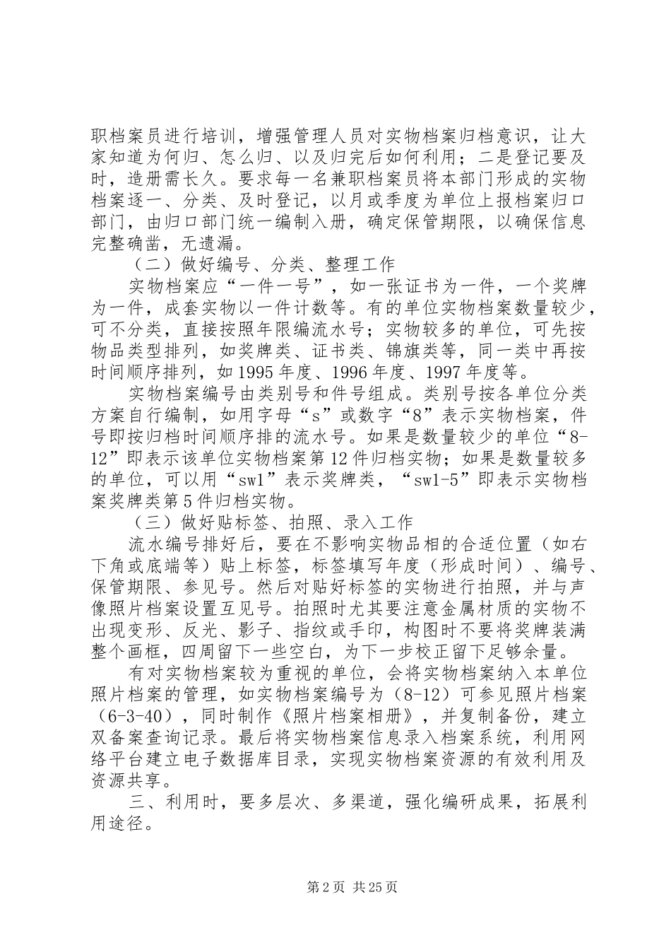 档案管理工作心得原创11篇_第2页