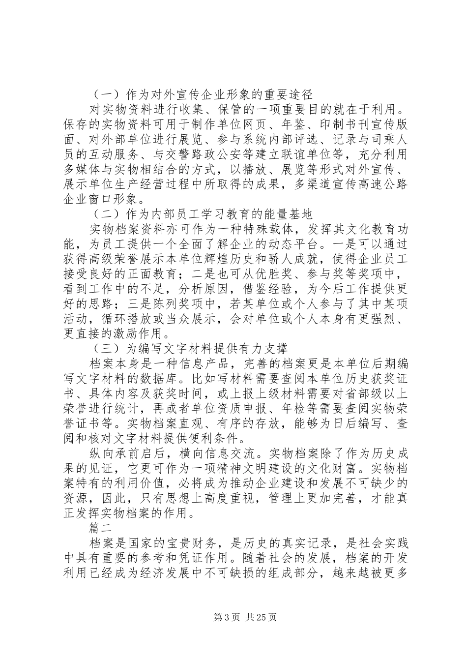 档案管理工作心得原创11篇_第3页