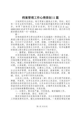 档案管理工作心得原创11篇