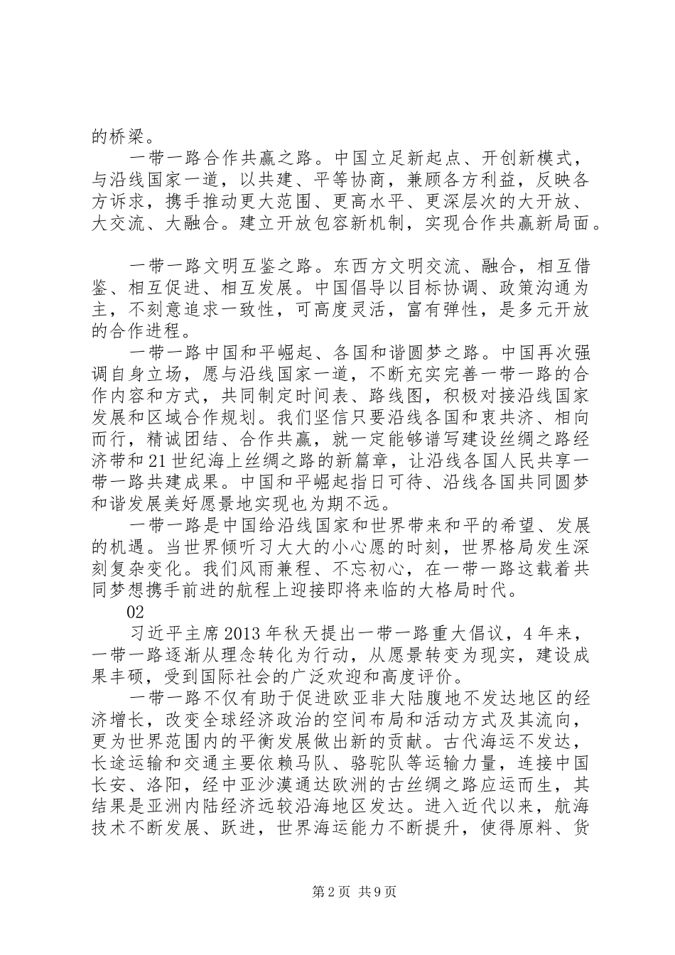 20XX年携手推进“一带一路”建设心得体会7篇_第2页