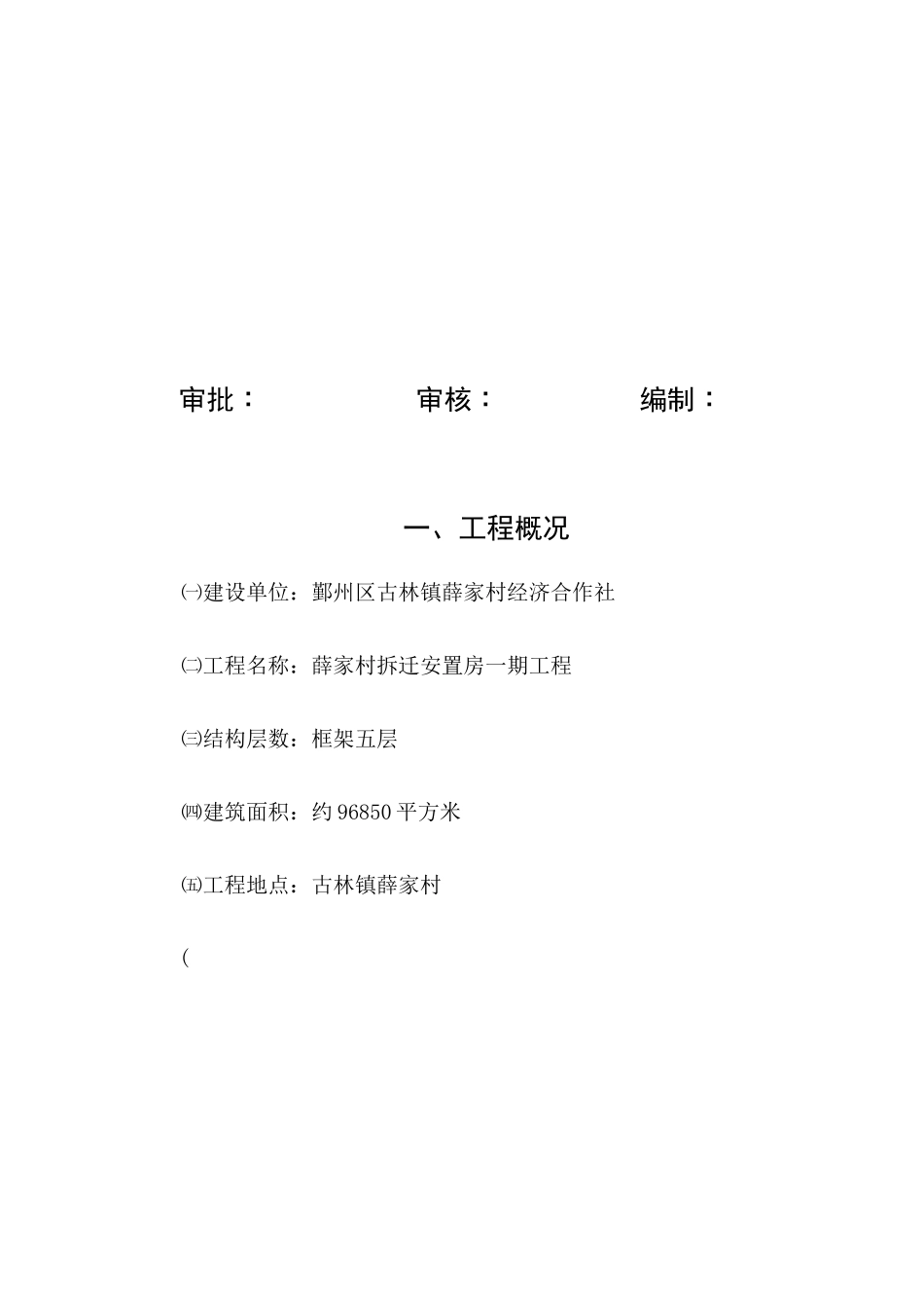 薛家村拆迁安置房一期工程施工组织设计方案_第2页