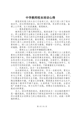 中学教师校本培训心得