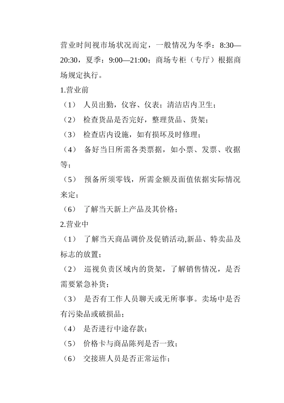 服装专卖运营手册(doc24)_第3页