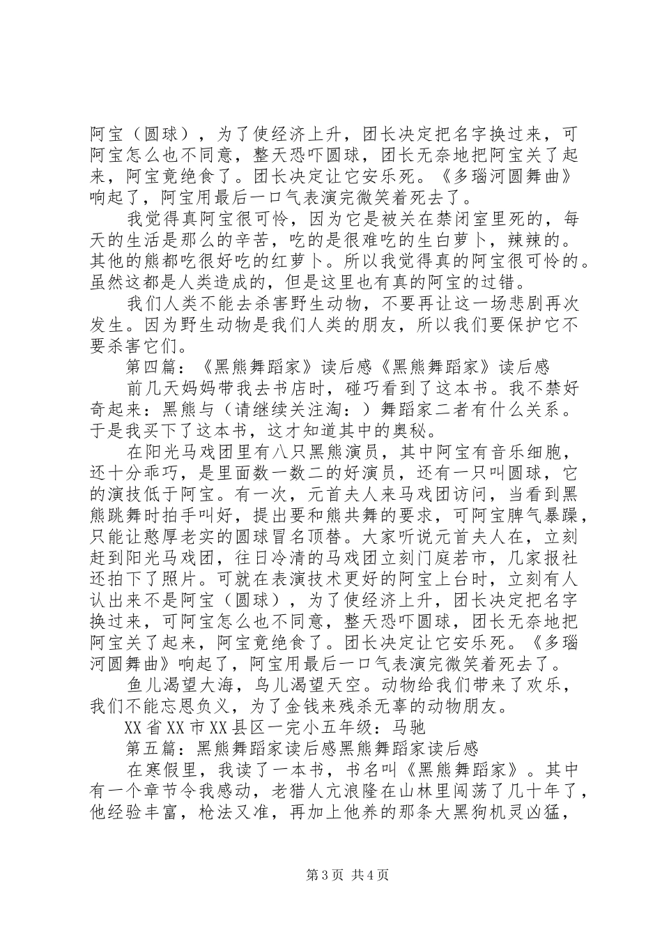 《樵夫和黑熊》读后感(精选多篇)_第3页