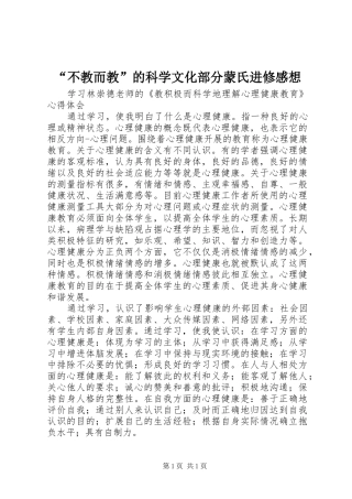 “不教而教”的科学文化部分蒙氏进修感想