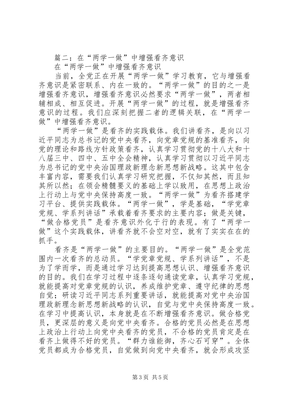 篇一：“两学一做”学习体会之开展“两学一做”增强看齐意识_第3页
