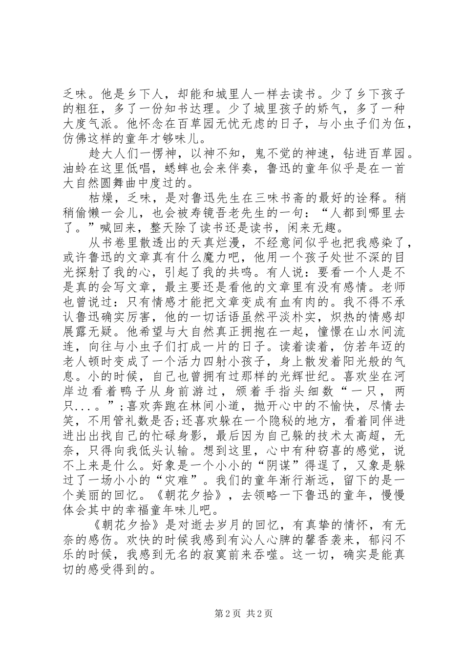 读《花朝节的纪念》有感_第2页