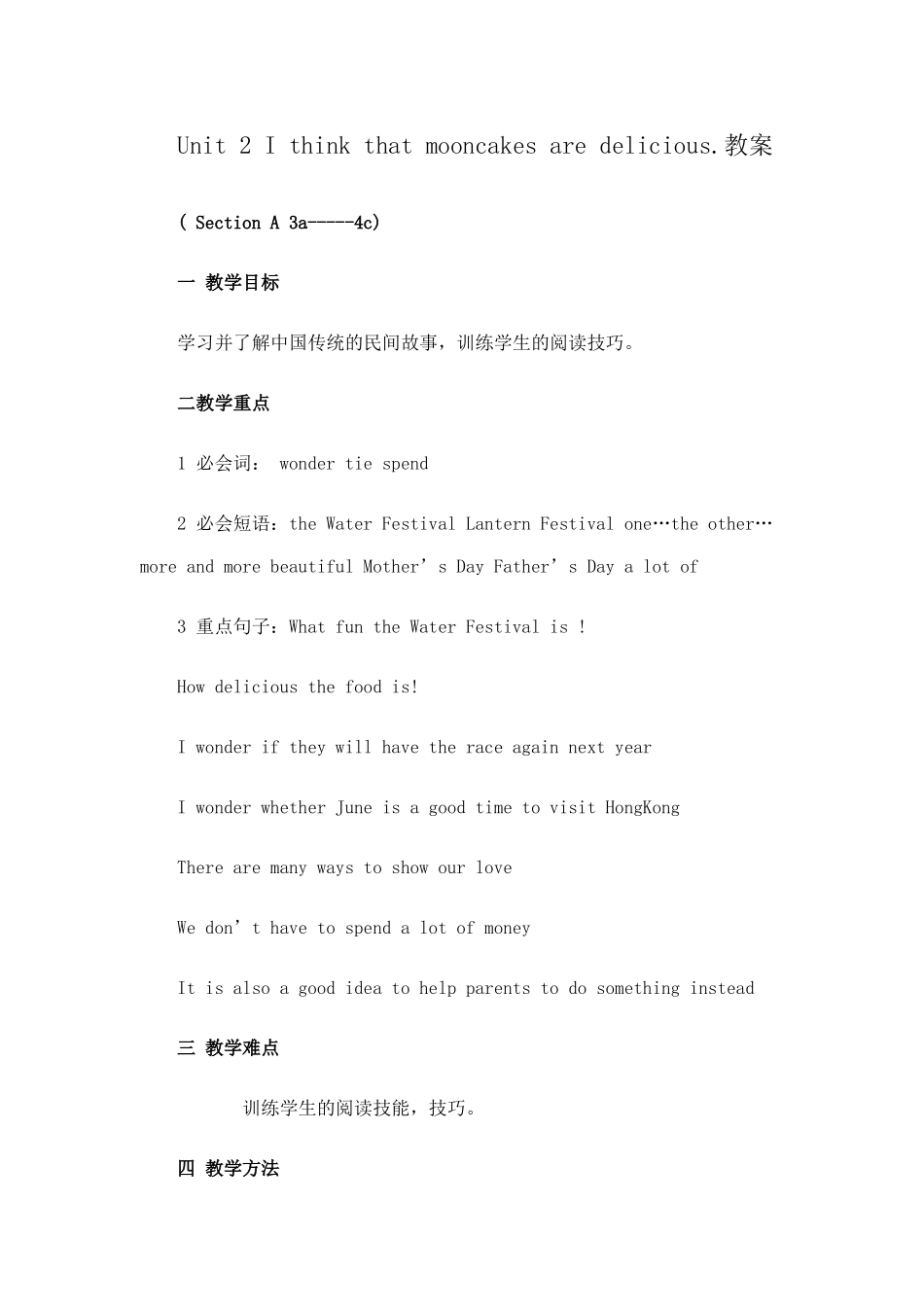 龙车中学九年级Unit2Ithinkthatmooncakes教案_第1页