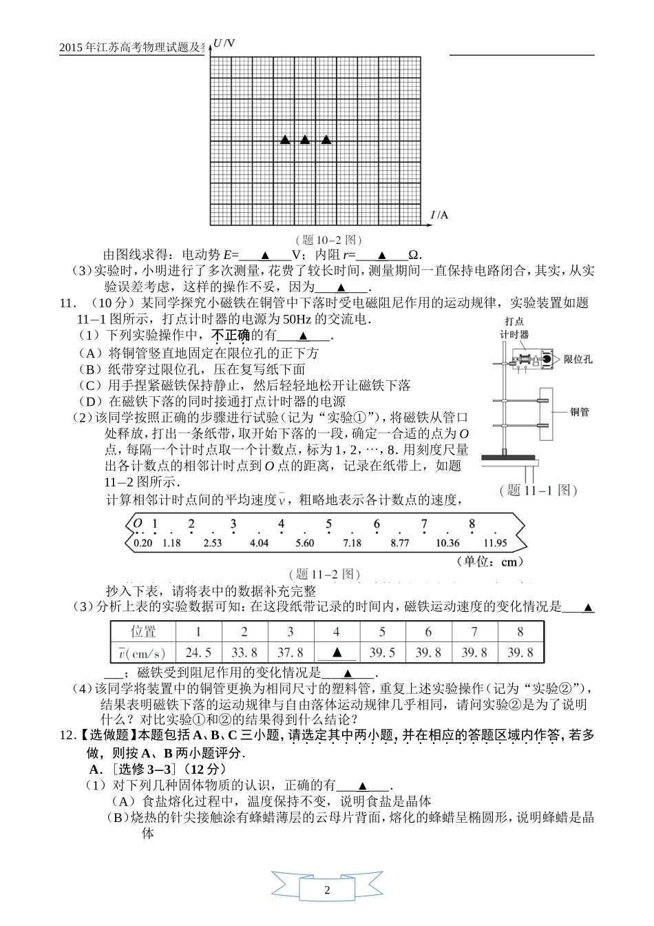 2015年江苏高考物理试题及参考答案_第3页
