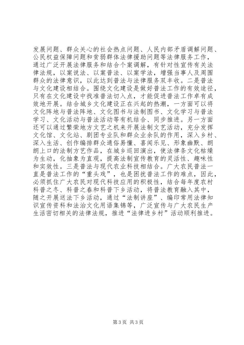 关于依法普法建设的心得体会范文_第3页
