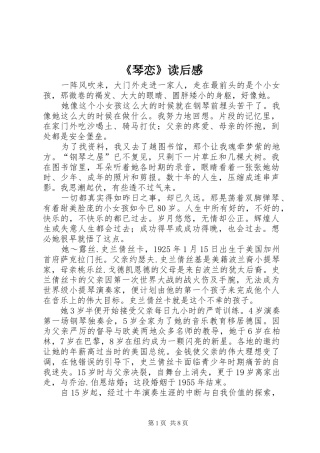 《琴恋》读后感