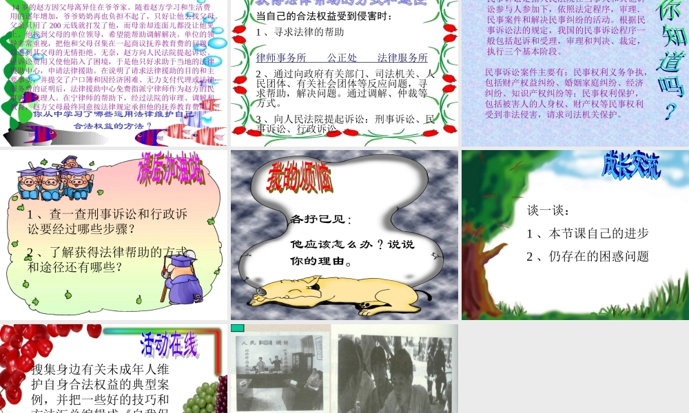 小学生自我保护意识课件