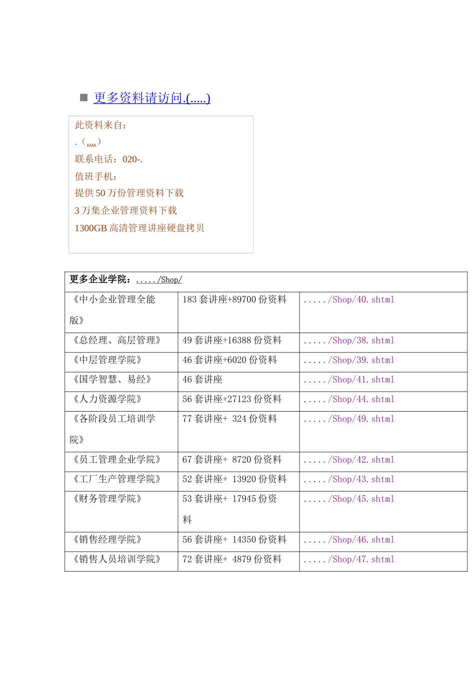 深圳某车站幕墙工程施工组织设计_第1页