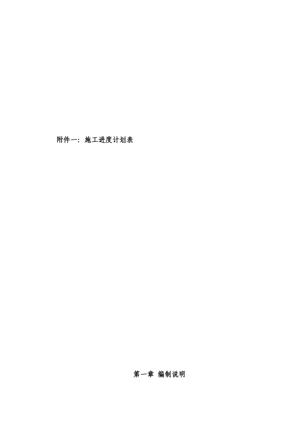 深圳某车站幕墙工程施工组织设计_第3页