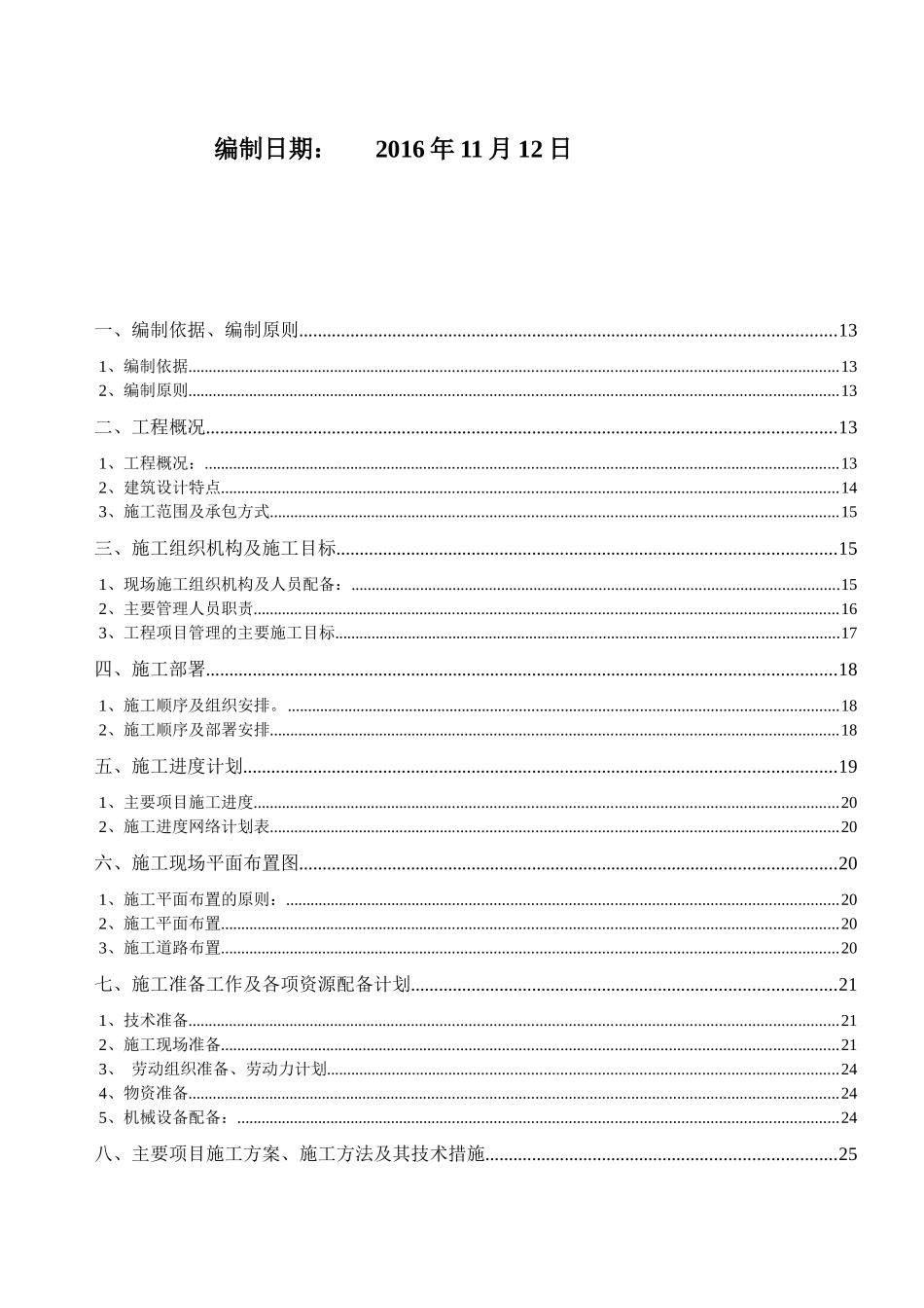 住宅施工组织设计方案_第2页