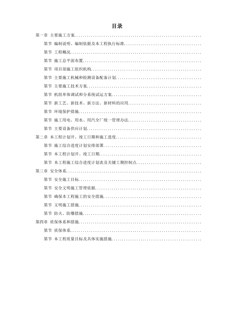 45-××发电厂新建工程2×300mw施工组织设计_第1页