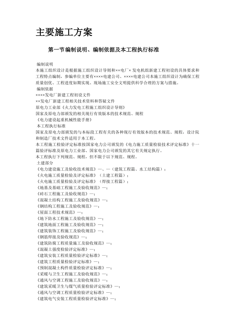 45-××发电厂新建工程2×300mw施工组织设计_第2页