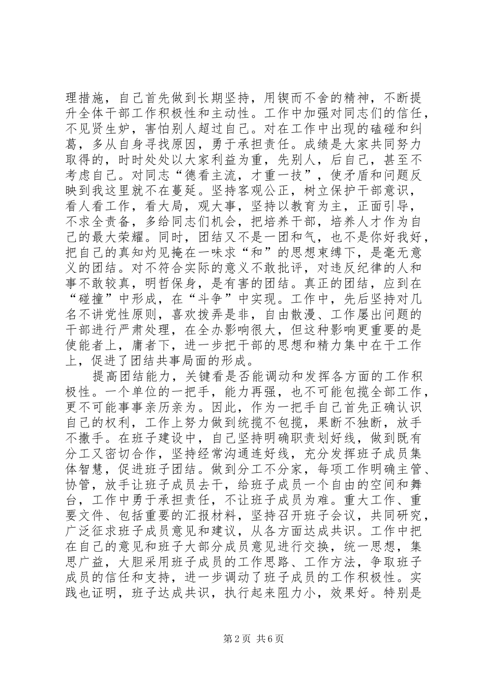 关于提高团结能力的思考和认识体会_第2页