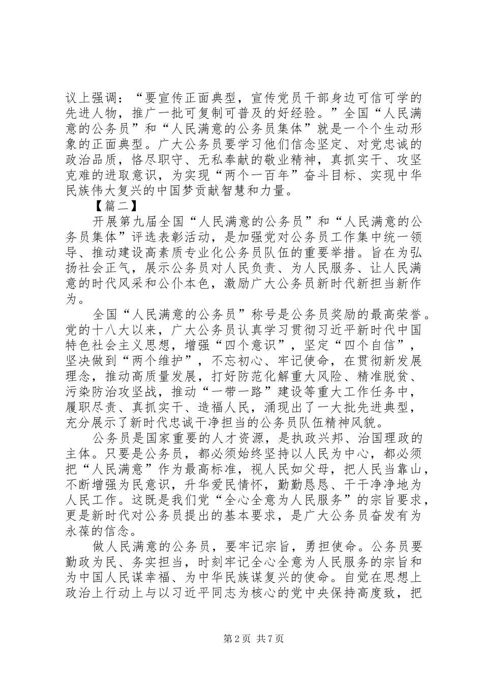 做人民满意的公务员有感5篇_第2页