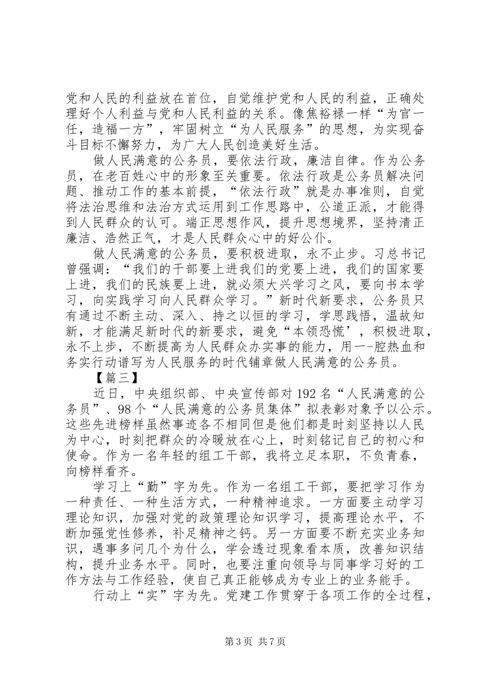 做人民满意的公务员有感5篇_第3页