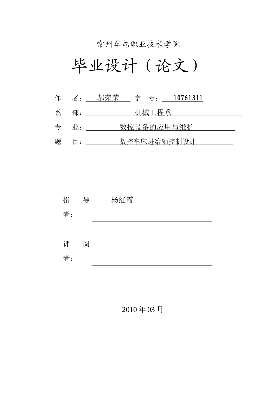 4数控车床进给轴控制设计_第1页