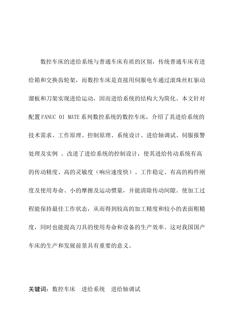 4数控车床进给轴控制设计_第2页