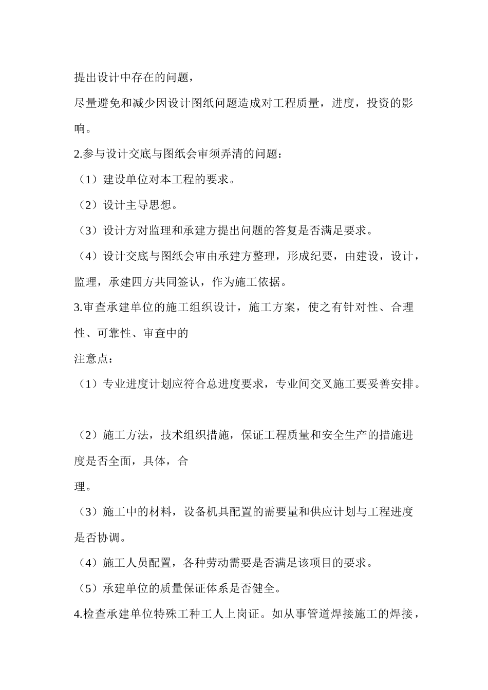 消防安装工程监理细则_第2页