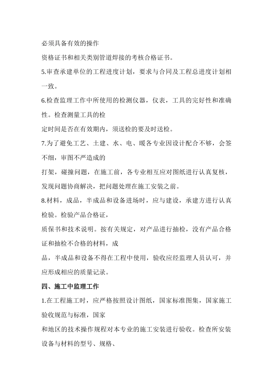 消防安装工程监理细则_第3页